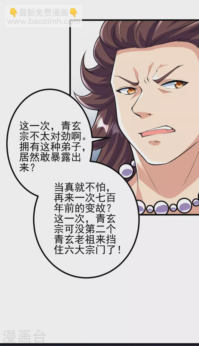 第63话 四灵圣体？-第64话