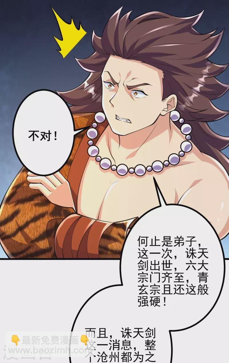 第63话 四灵圣体？-第64话