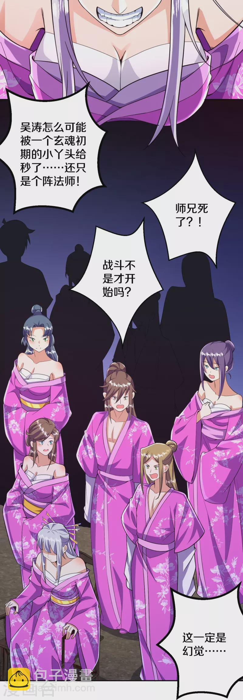 第63话 四灵圣体？-第64话