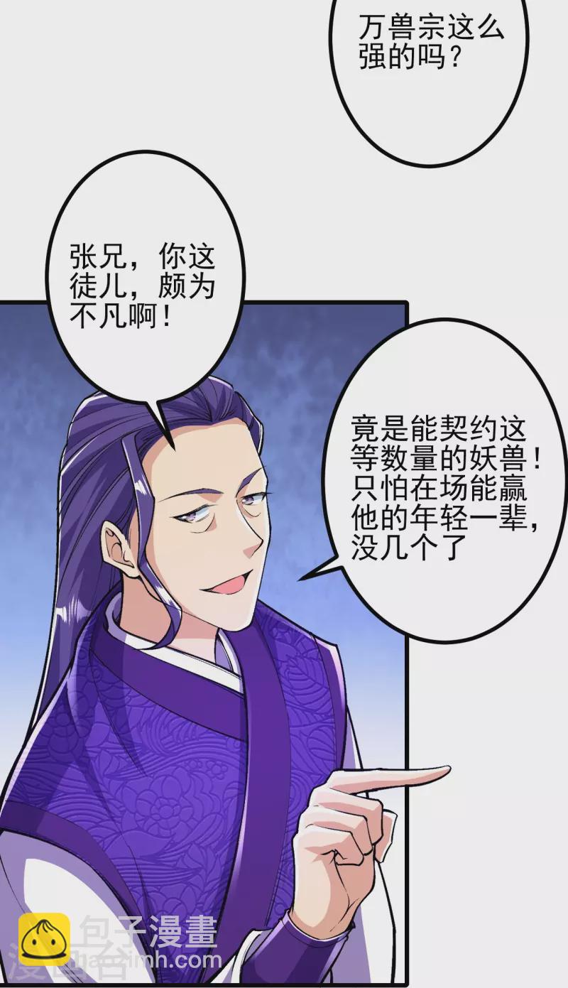 第65话 实力碾压-第66话