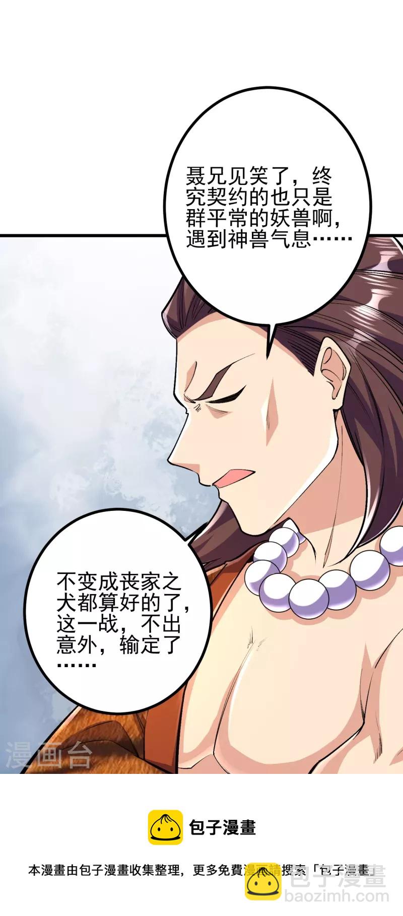 第65话 实力碾压-第66话
