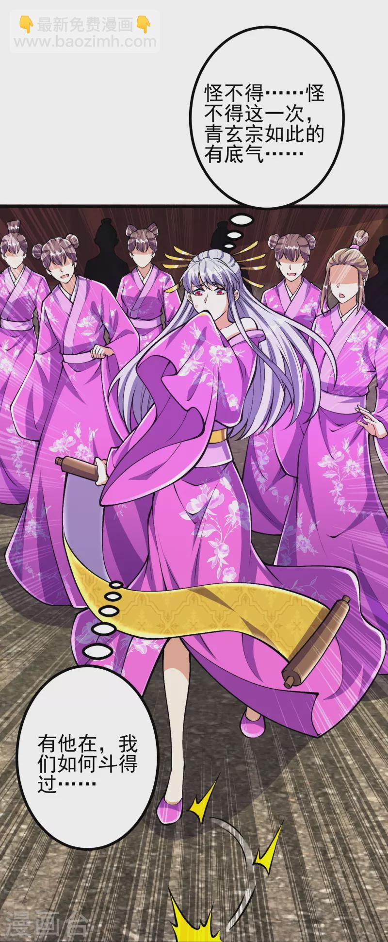 第71话 老祖回来了？！-第72话