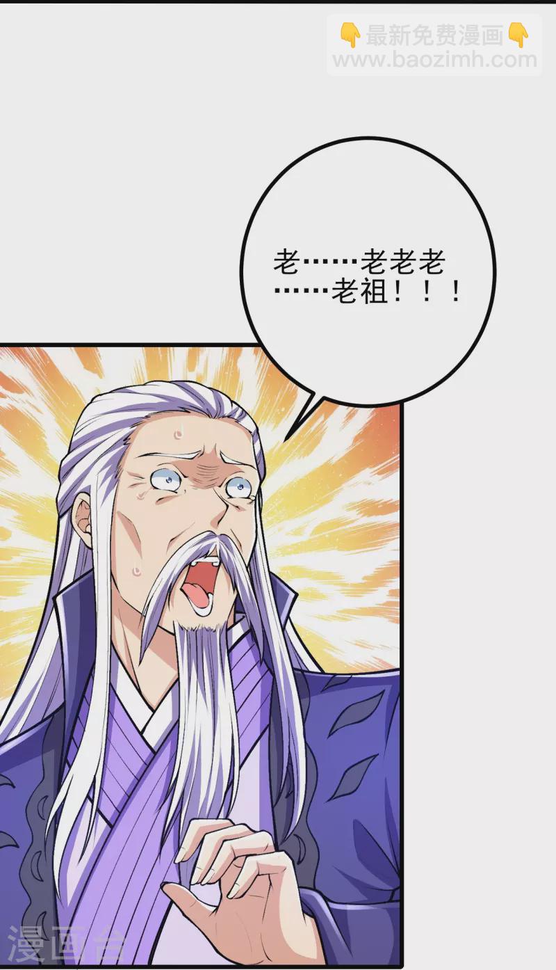 第71话 老祖回来了？！-第72话
