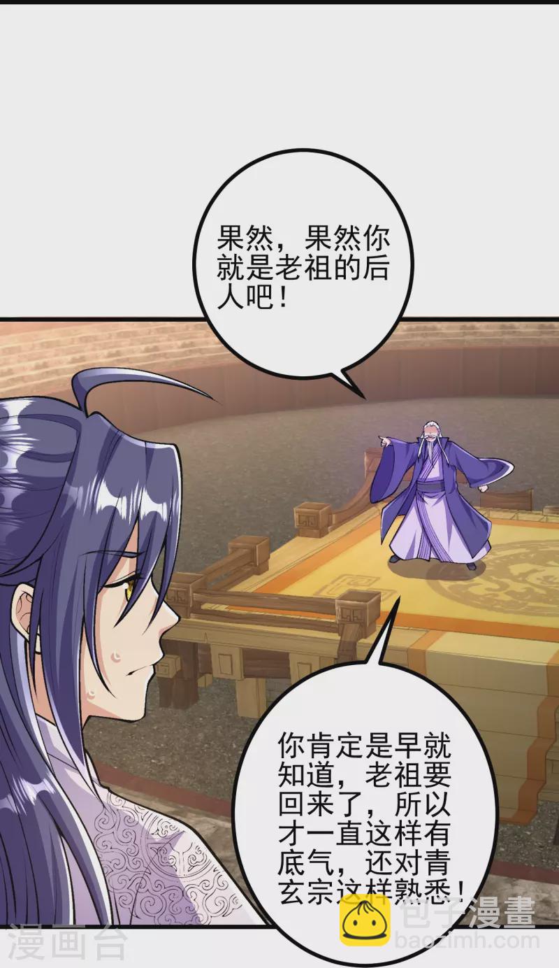 第71话 老祖回来了？！-第72话