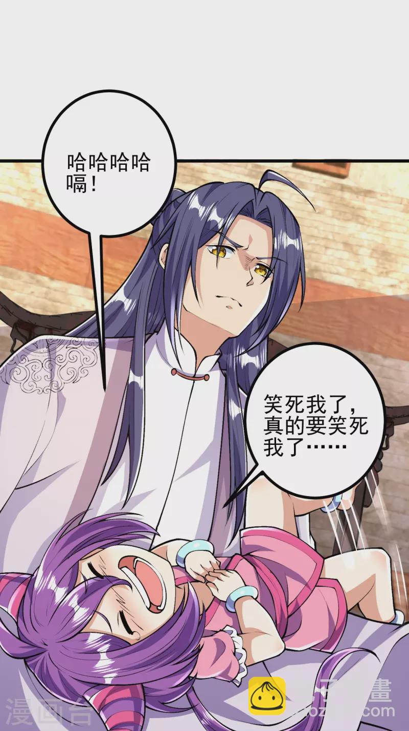 第71话 老祖回来了？！-第72话