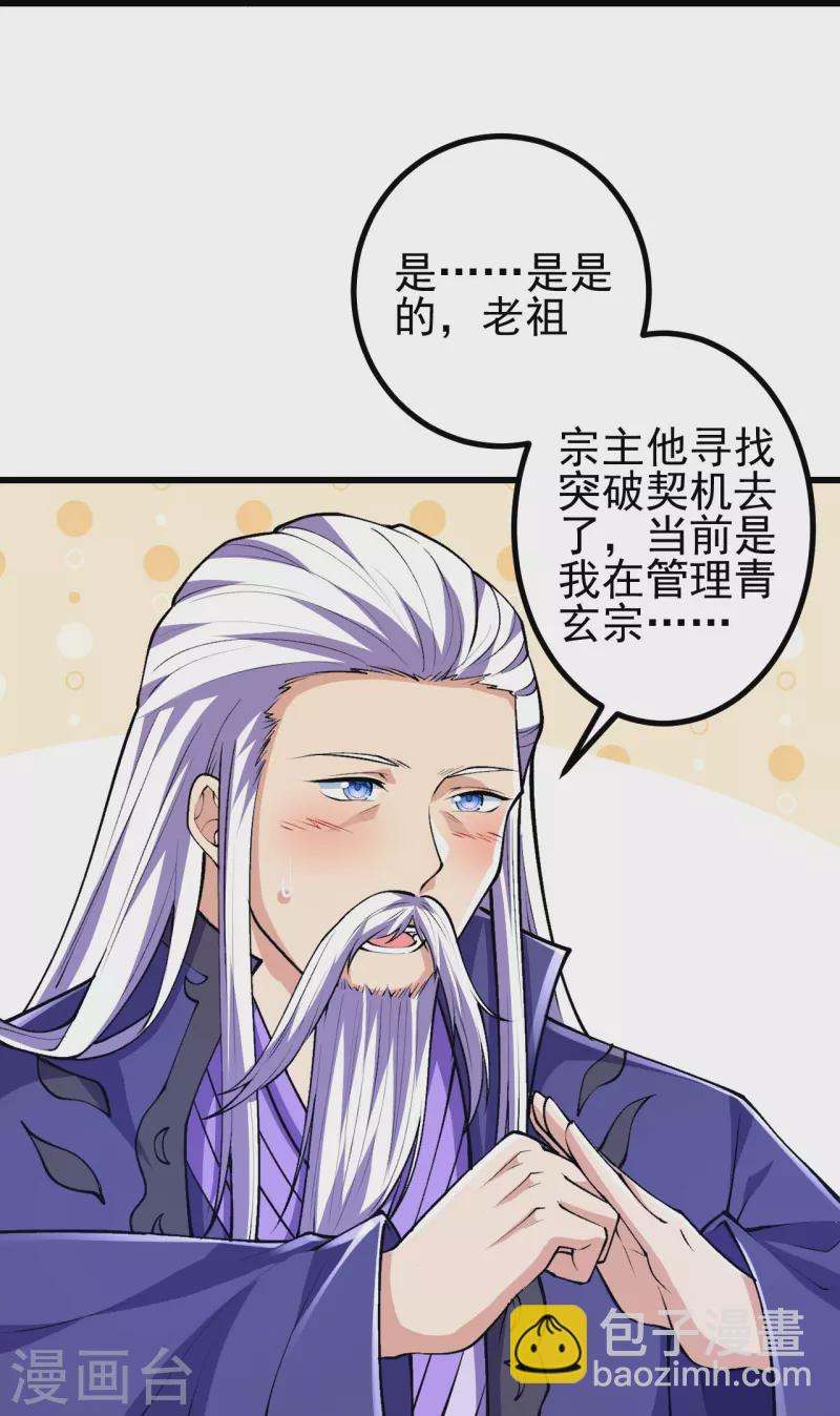 第71话 老祖回来了？！-第72话