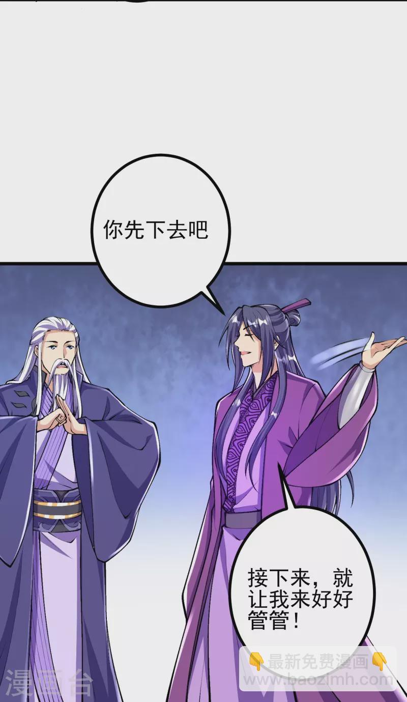 第71话 老祖回来了？！-第72话