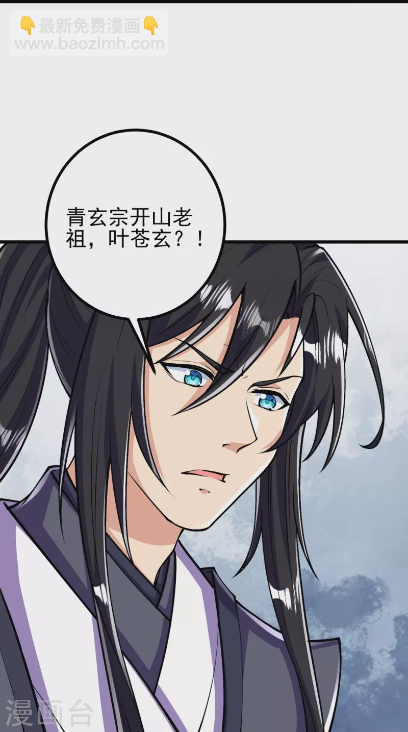 第71话 老祖回来了？！-第72话
