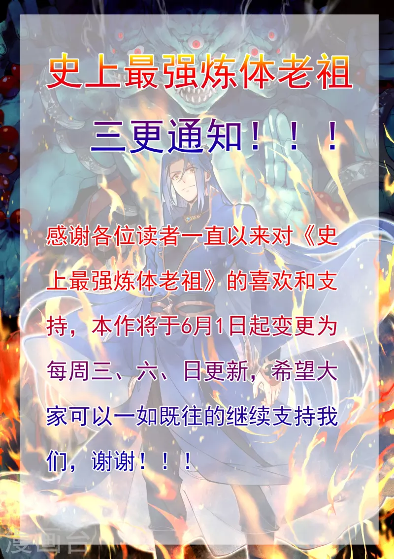 三更通知-第74话