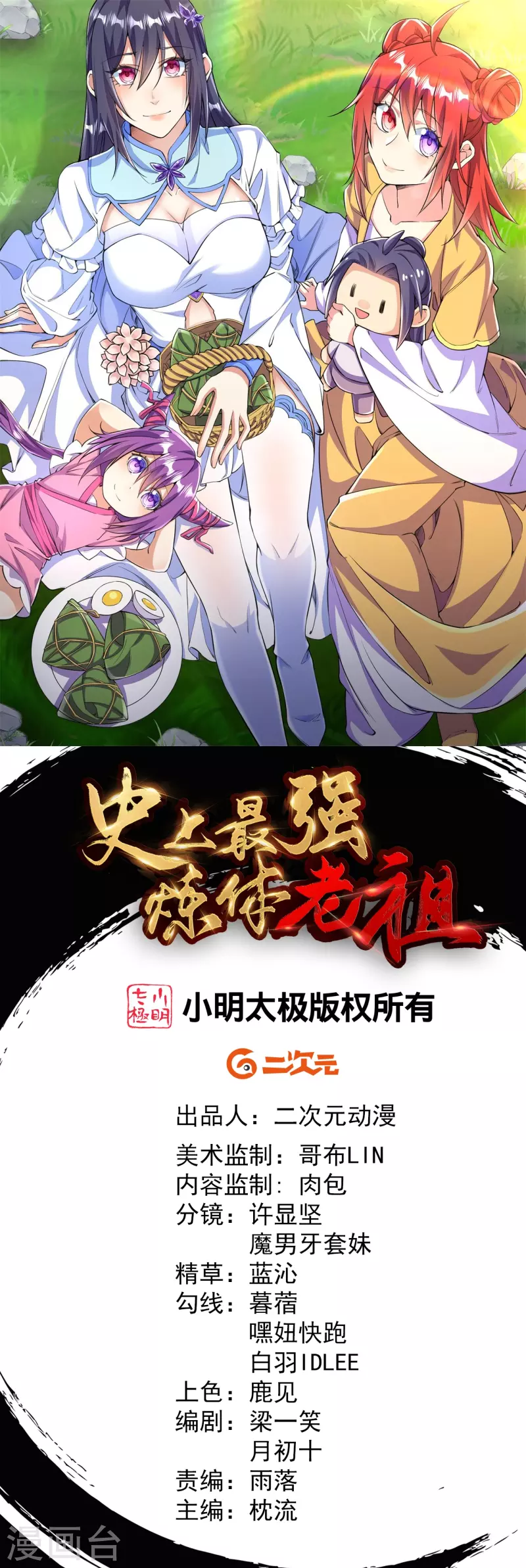 第75话 三打一？-第78话