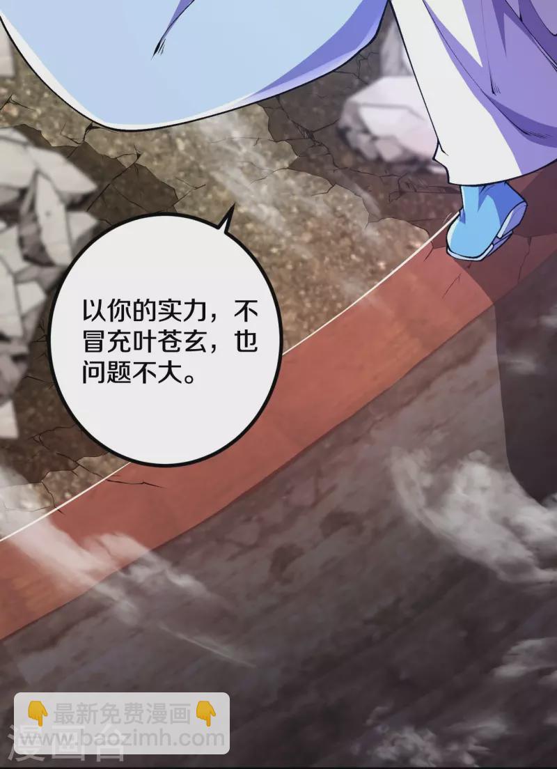 第81话 我是叶苍玄的女人！-第84话