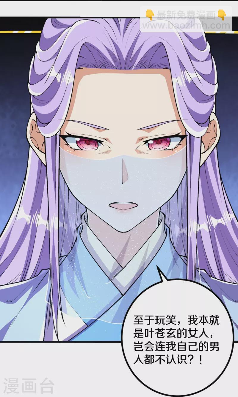 第81话 我是叶苍玄的女人！-第84话