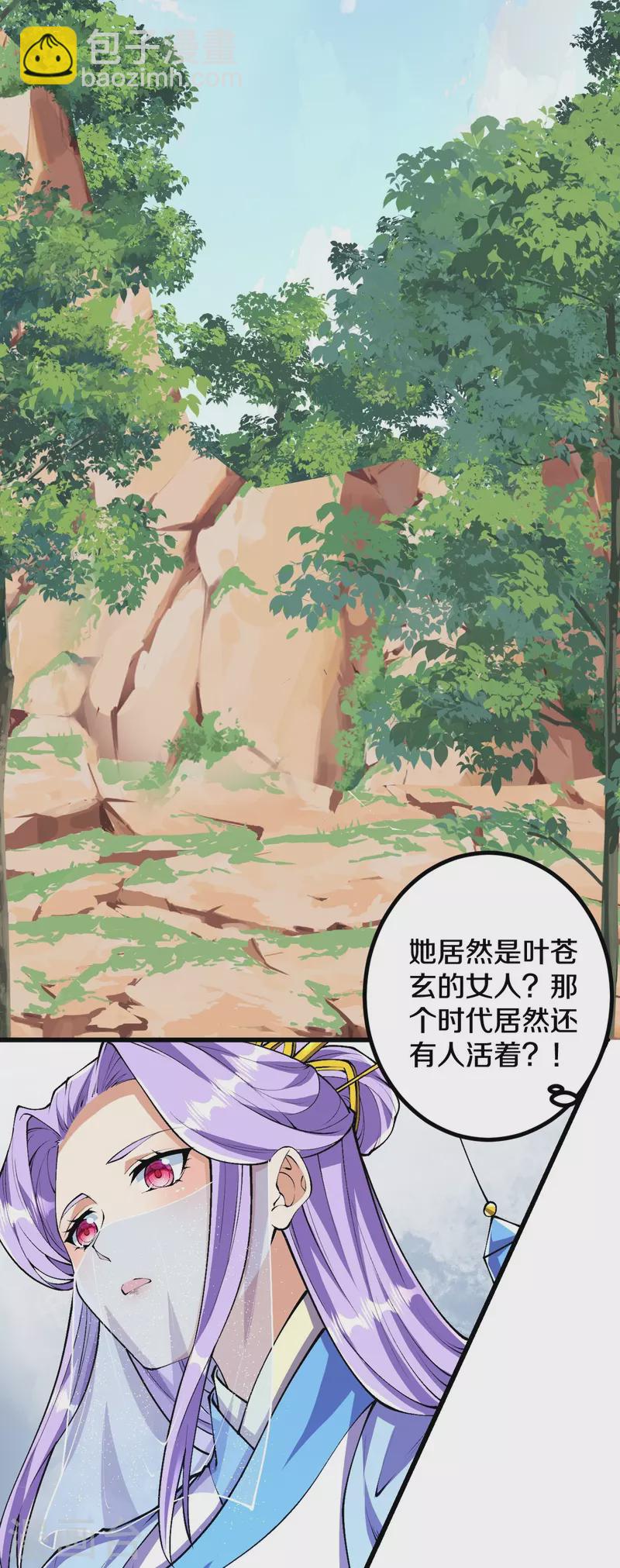 第81话 我是叶苍玄的女人！-第84话