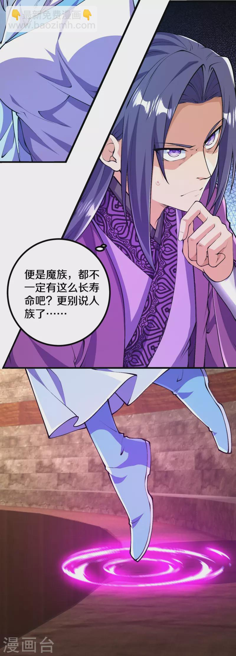 第81话 我是叶苍玄的女人！-第84话