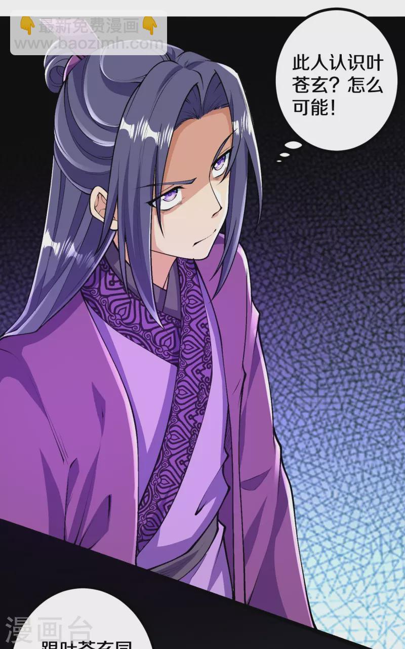 第81话 我是叶苍玄的女人！-第84话