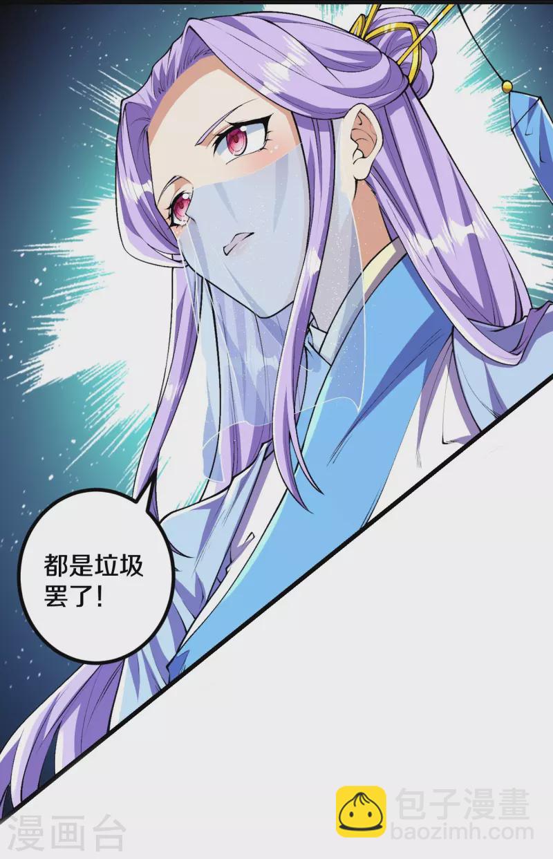 第81话 我是叶苍玄的女人！-第84话