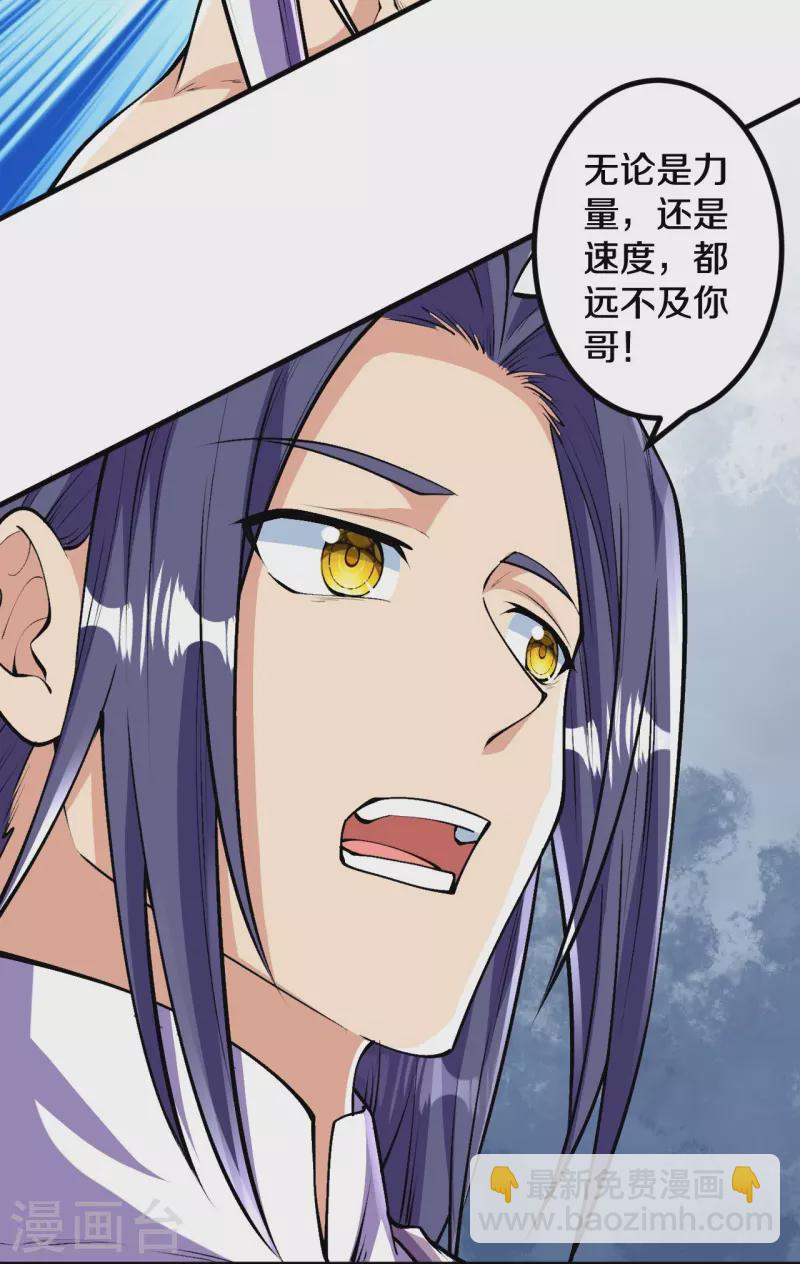 第85话 你这么弱吗？-第88话
