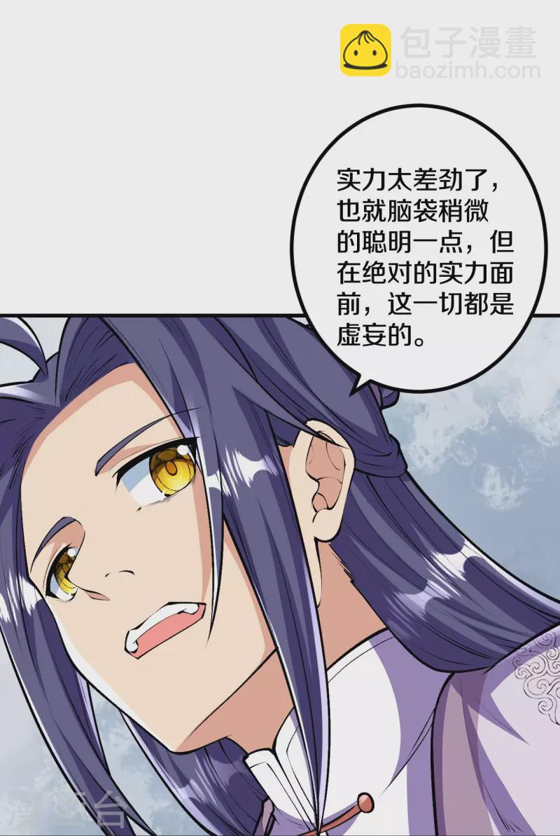 第85话 你这么弱吗？-第88话