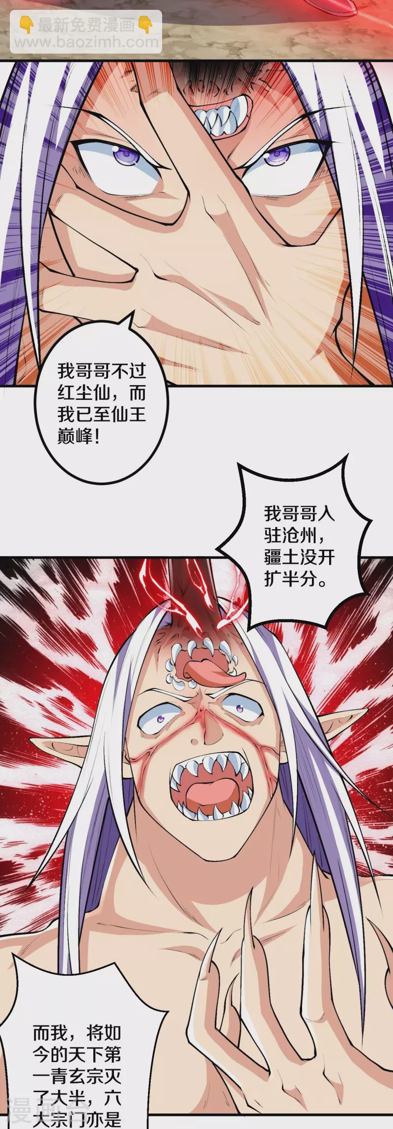 第85话 你这么弱吗？-第88话
