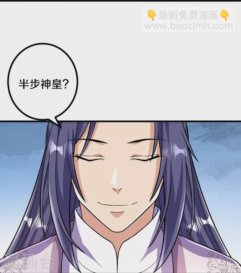 第87话 半步神皇？-第90话