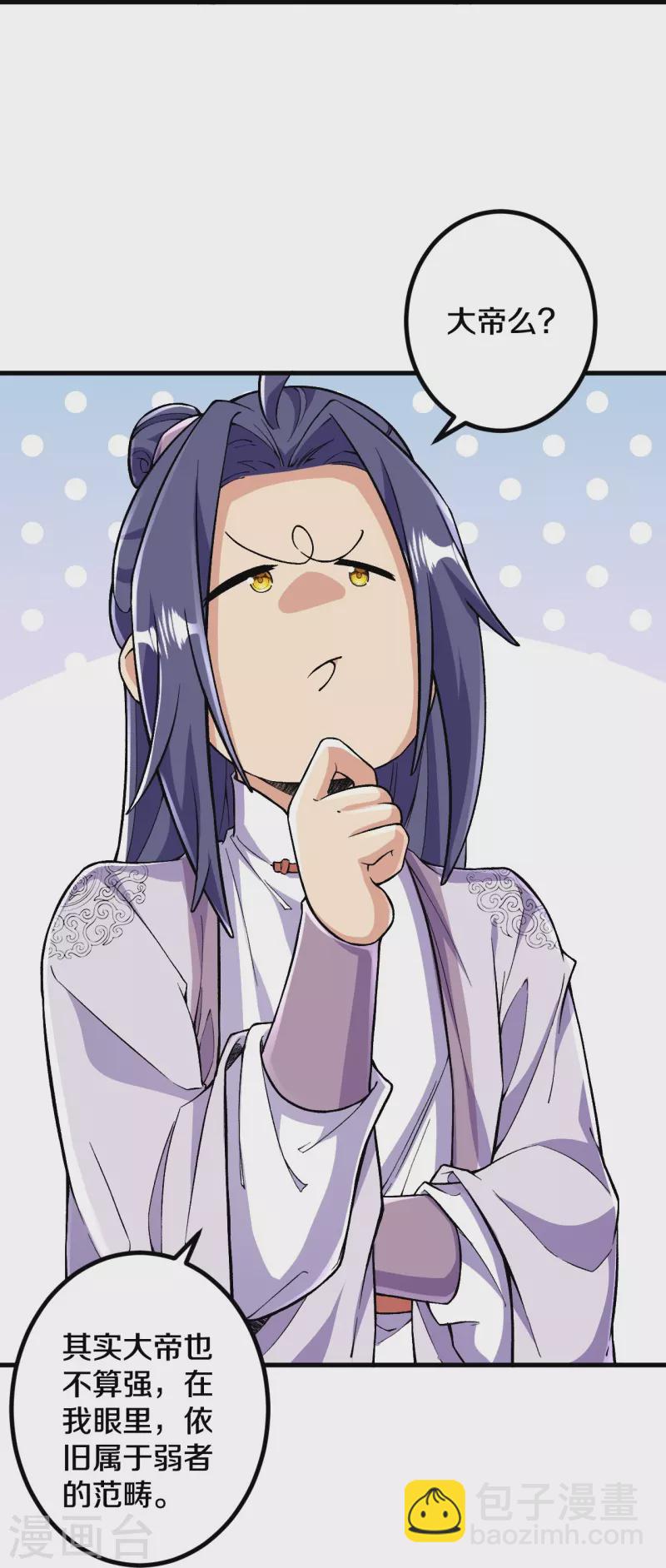 第87话 半步神皇？-第90话