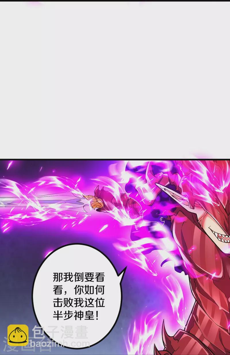 第87话 半步神皇？-第90话
