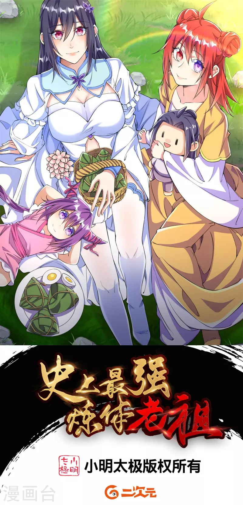第91话 见四神兽-第94话