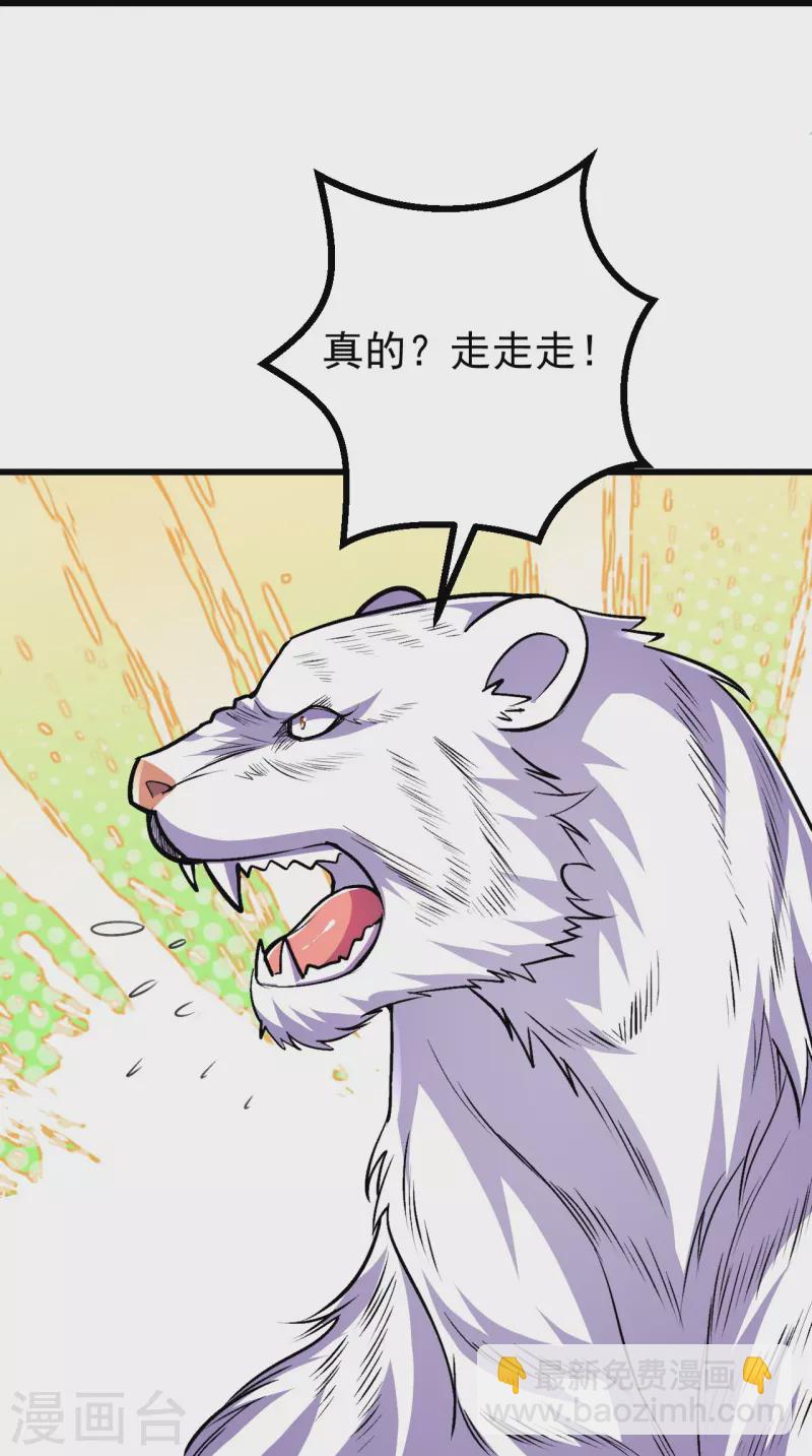 第91话 见四神兽-第94话