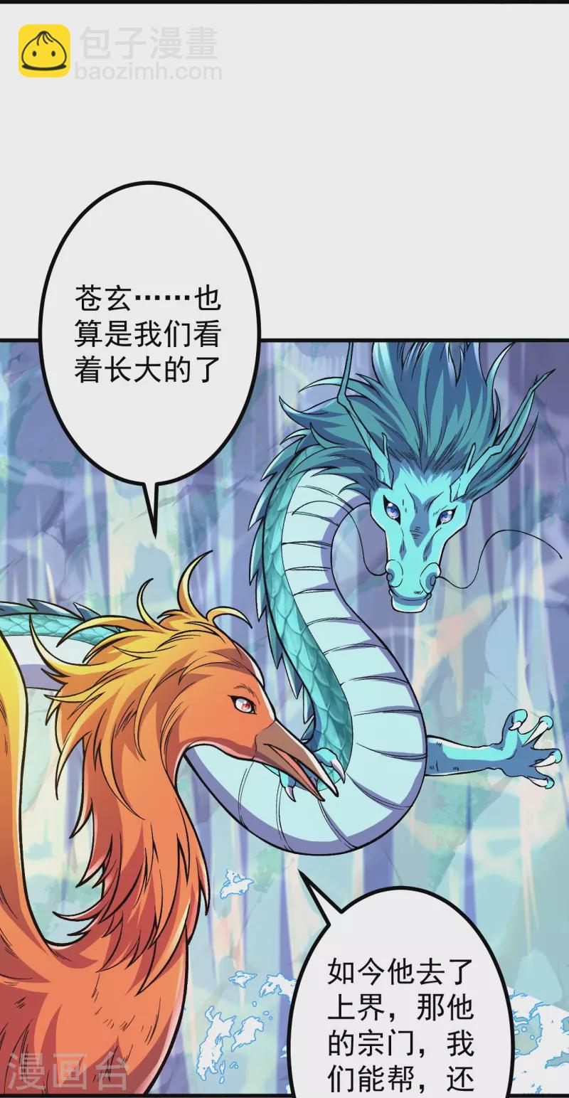 第91话 见四神兽-第94话