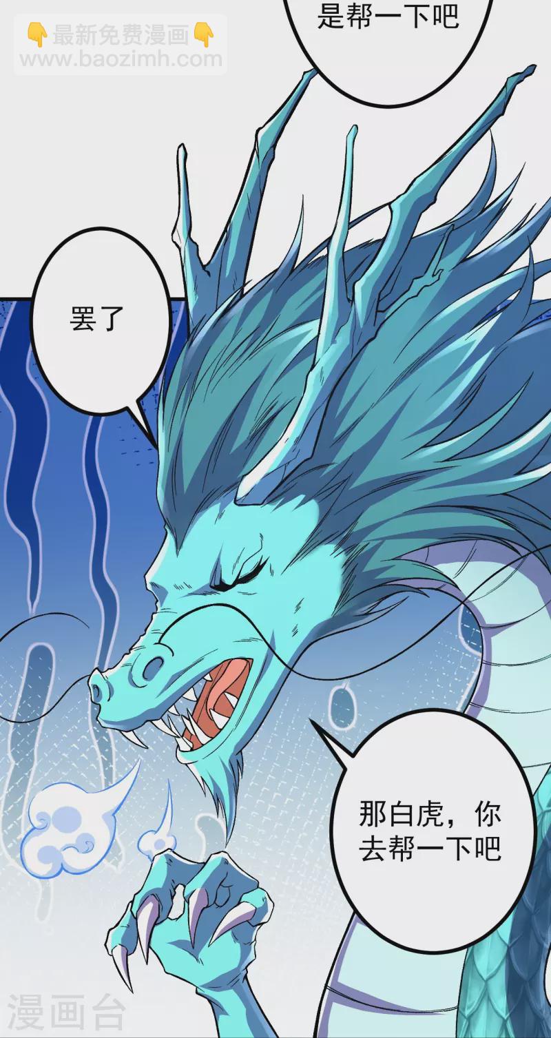 第91话 见四神兽-第94话