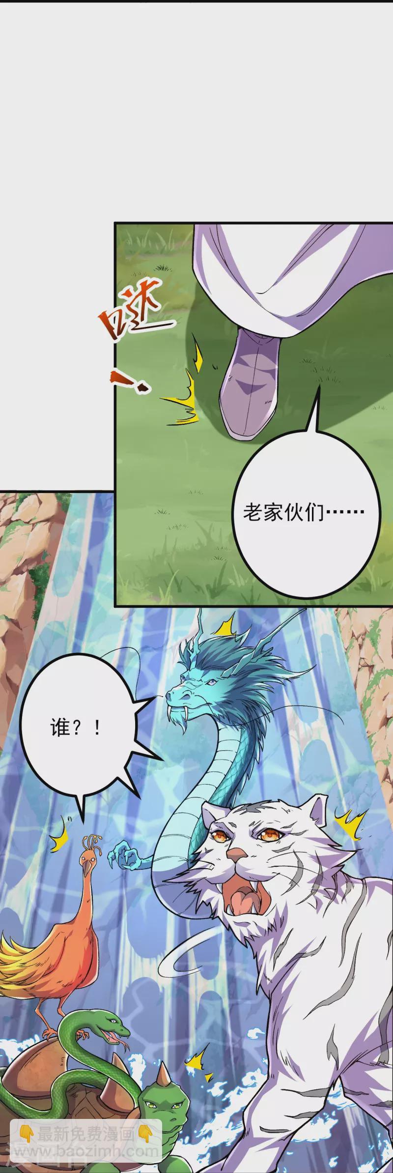 第91话 见四神兽-第94话