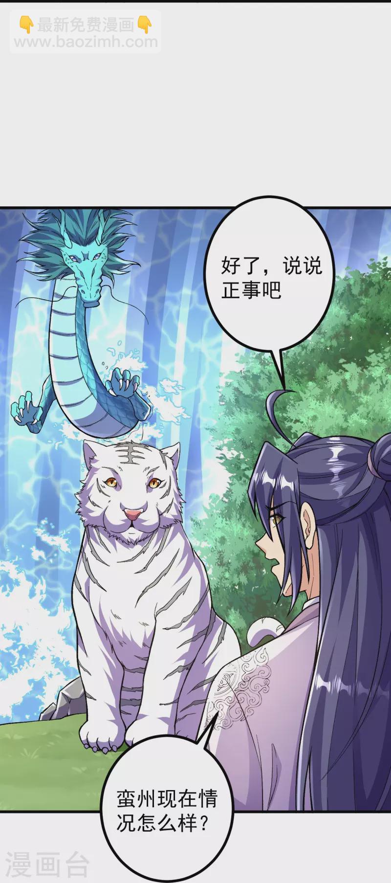 第91话 见四神兽-第94话