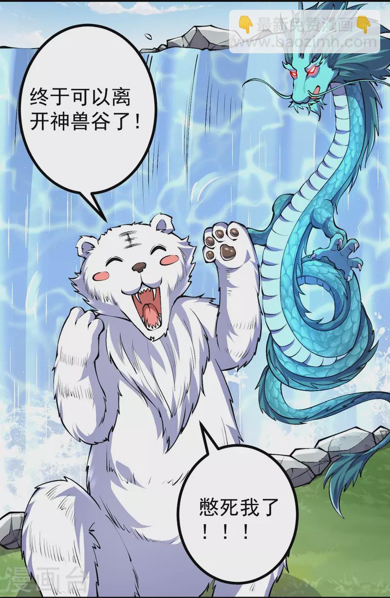 第93话 入蛮荒-第96话