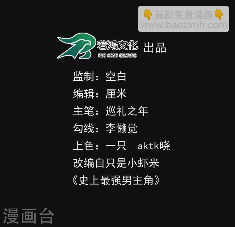 🍱史上最强男主角 第1话 “凡”人赵 第2页