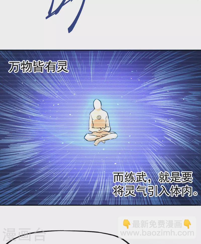 🍱史上最强男主角 第1话 “凡”人赵 第27页