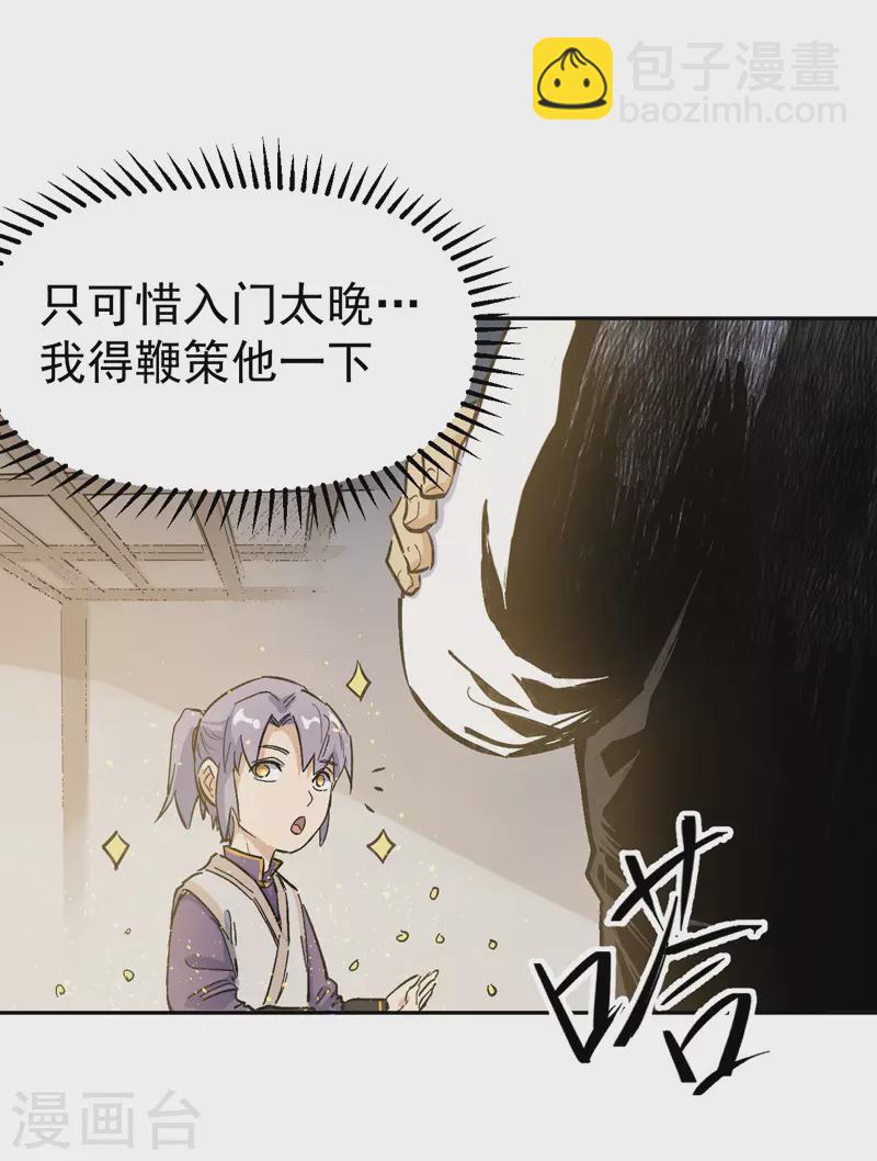 🍱史上最强男主角 第1话 “凡”人赵 第44页