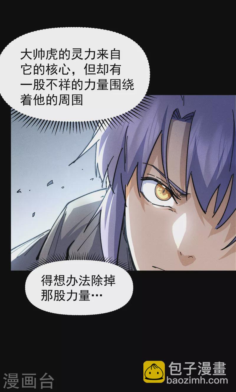 🍱史上最强男主角 第100话 那是他兄弟 第11页