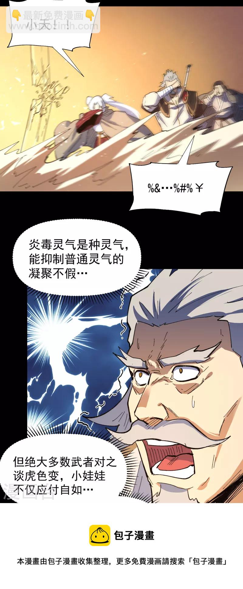 🍱史上最强男主角 第100话 那是他兄弟 第21页