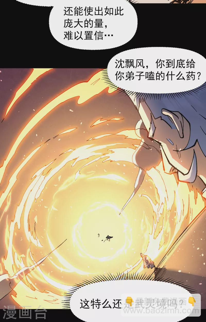 🍱史上最强男主角 第100话 那是他兄弟 第22页