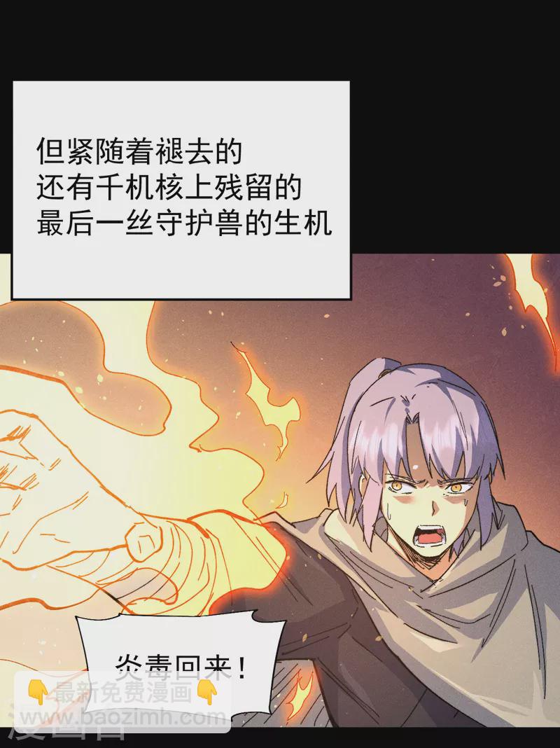 🍱史上最强男主角 第100话 那是他兄弟 第24页