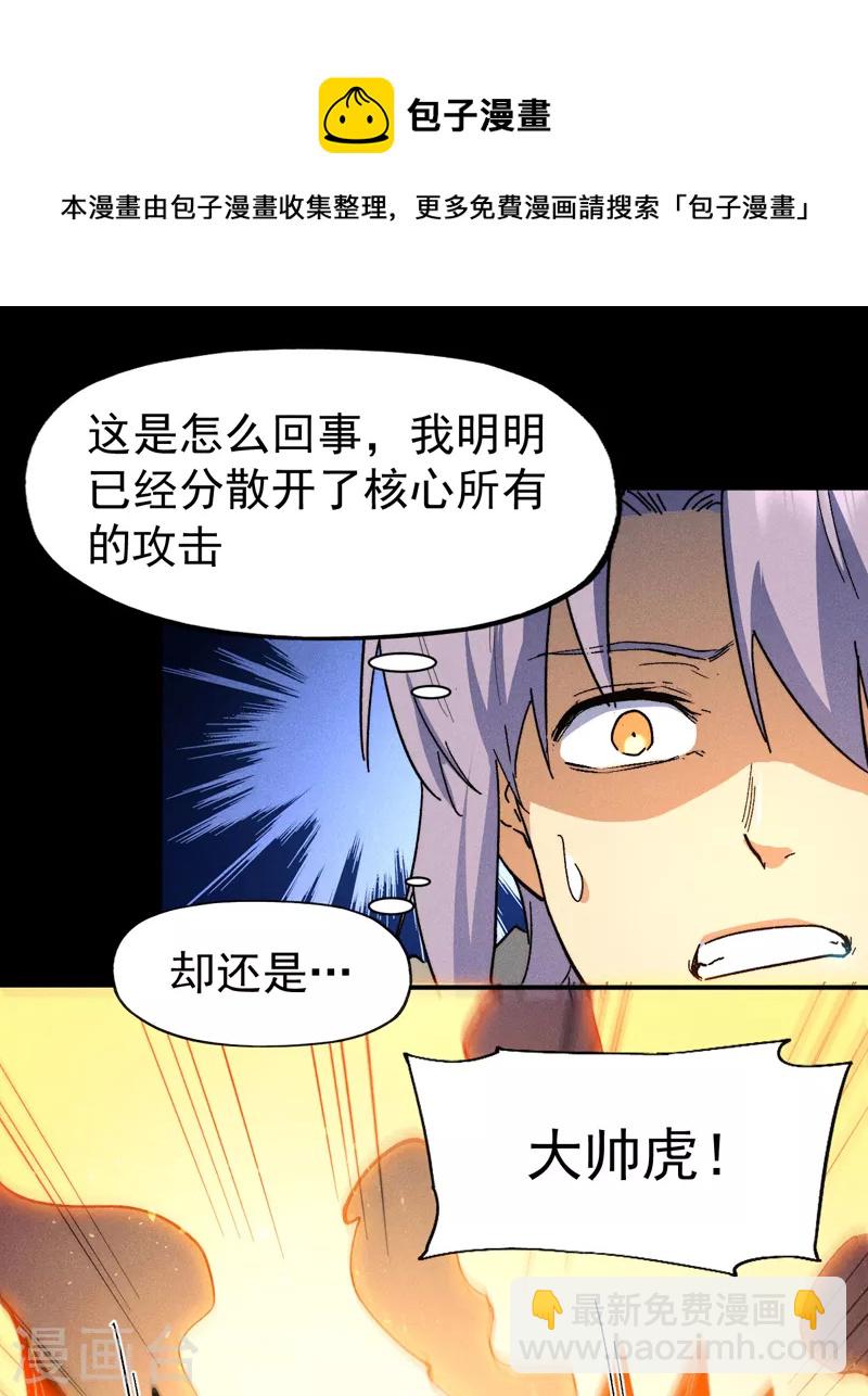 🍱史上最强男主角 第100话 那是他兄弟 第25页