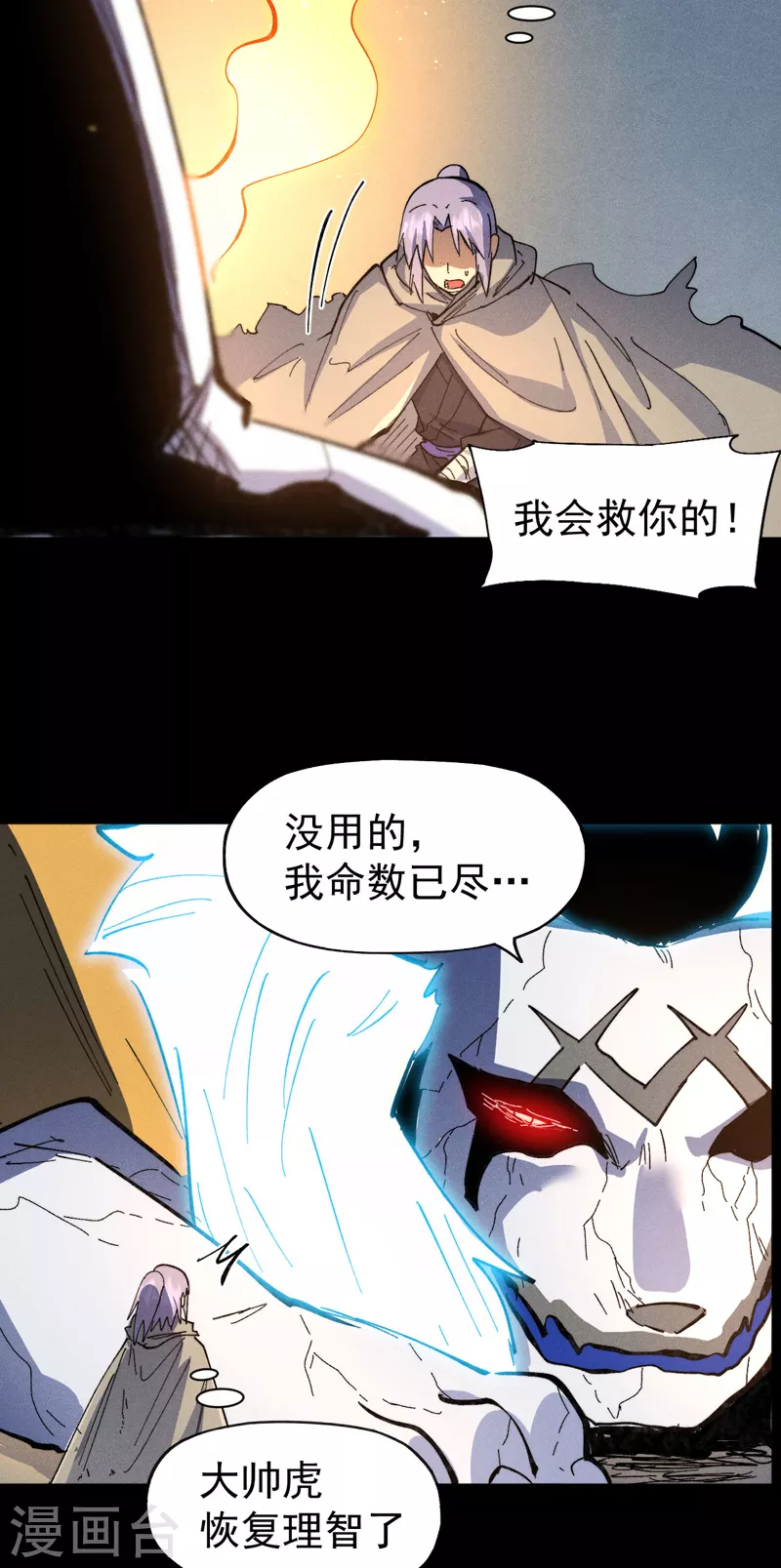 🍱史上最强男主角 第100话 那是他兄弟 第27页