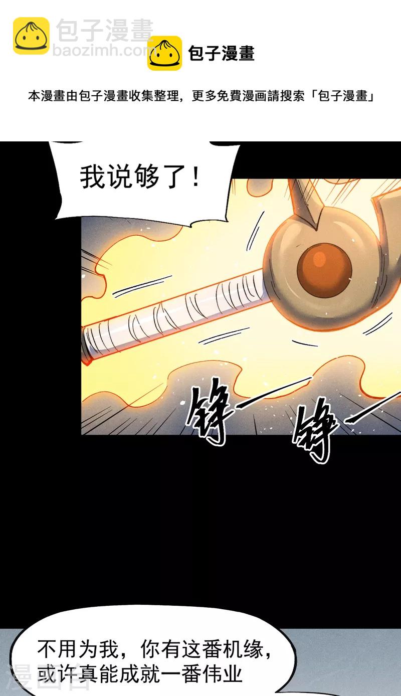 🍱史上最强男主角 第100话 那是他兄弟 第29页