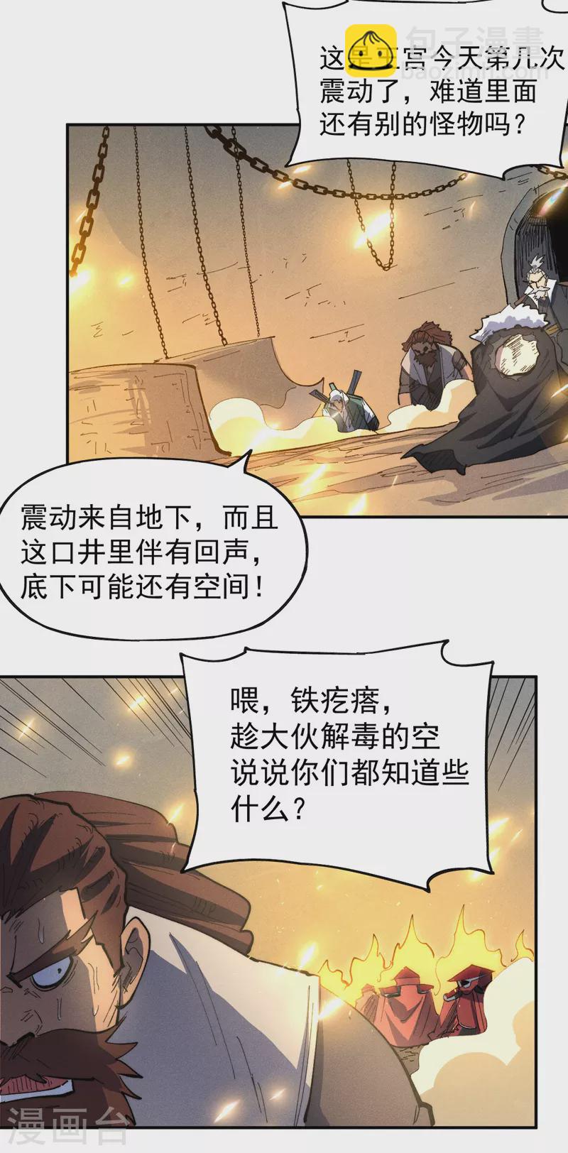 🍱史上最强男主角 第100话 那是他兄弟 第3页
