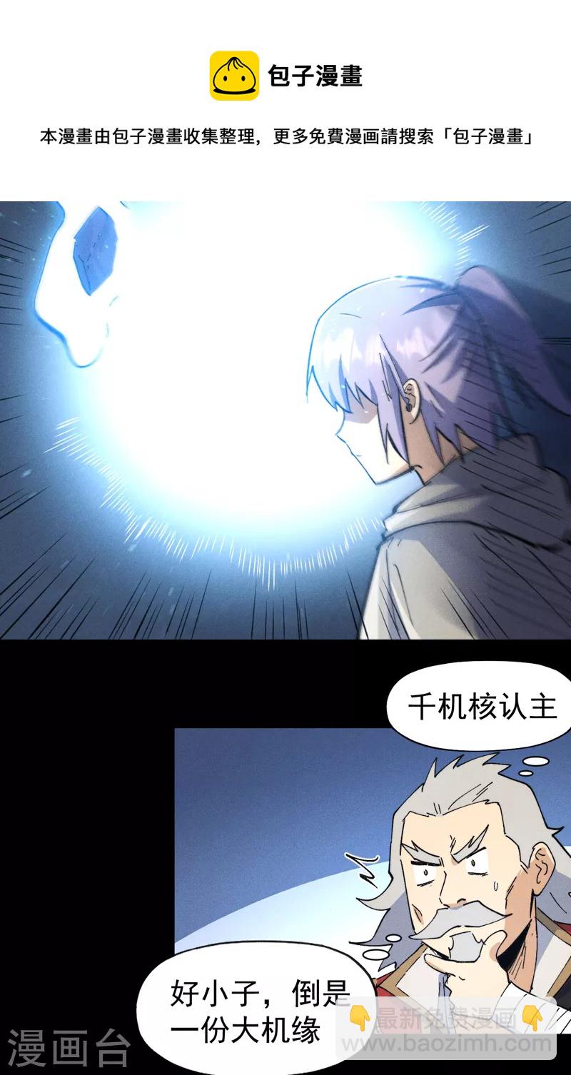 🍱史上最强男主角 第100话 那是他兄弟 第37页