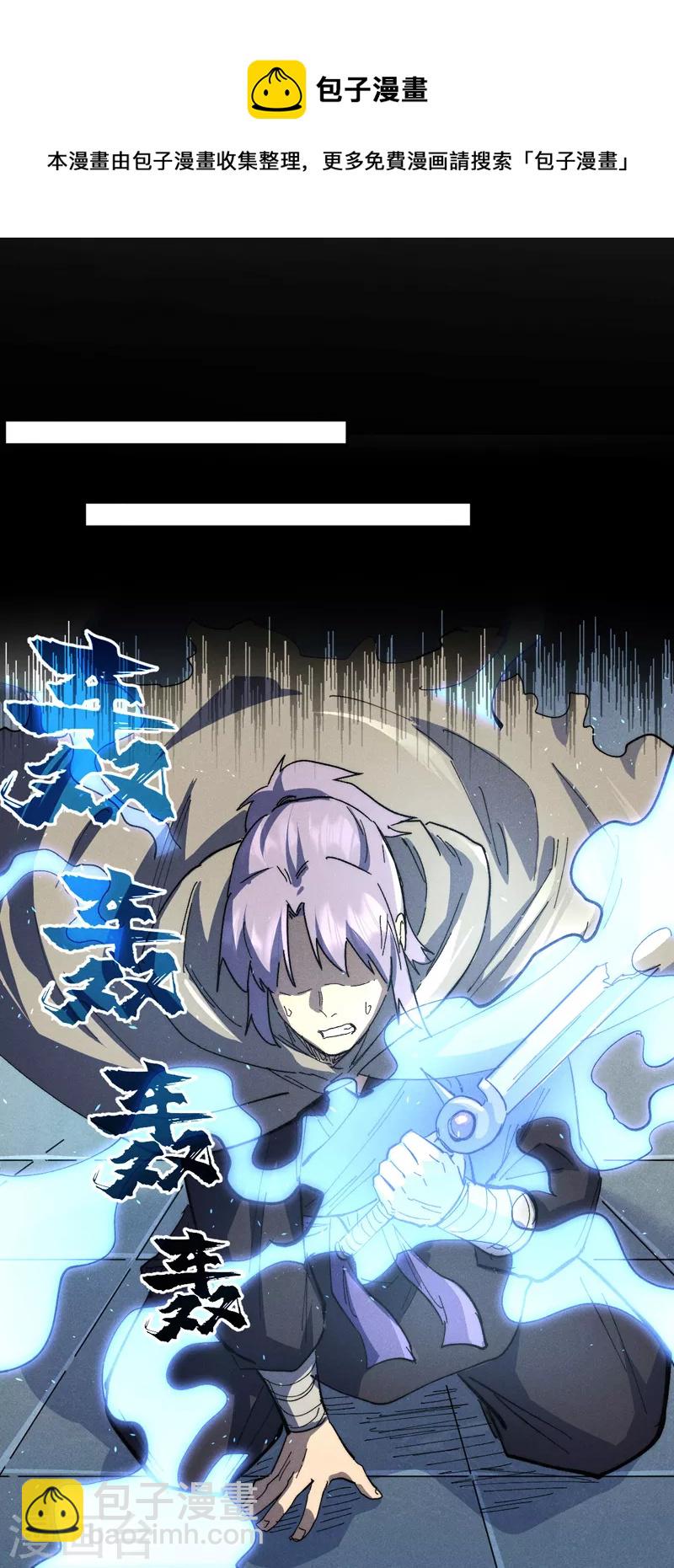 🍱史上最强男主角 第100话 那是他兄弟 第5页