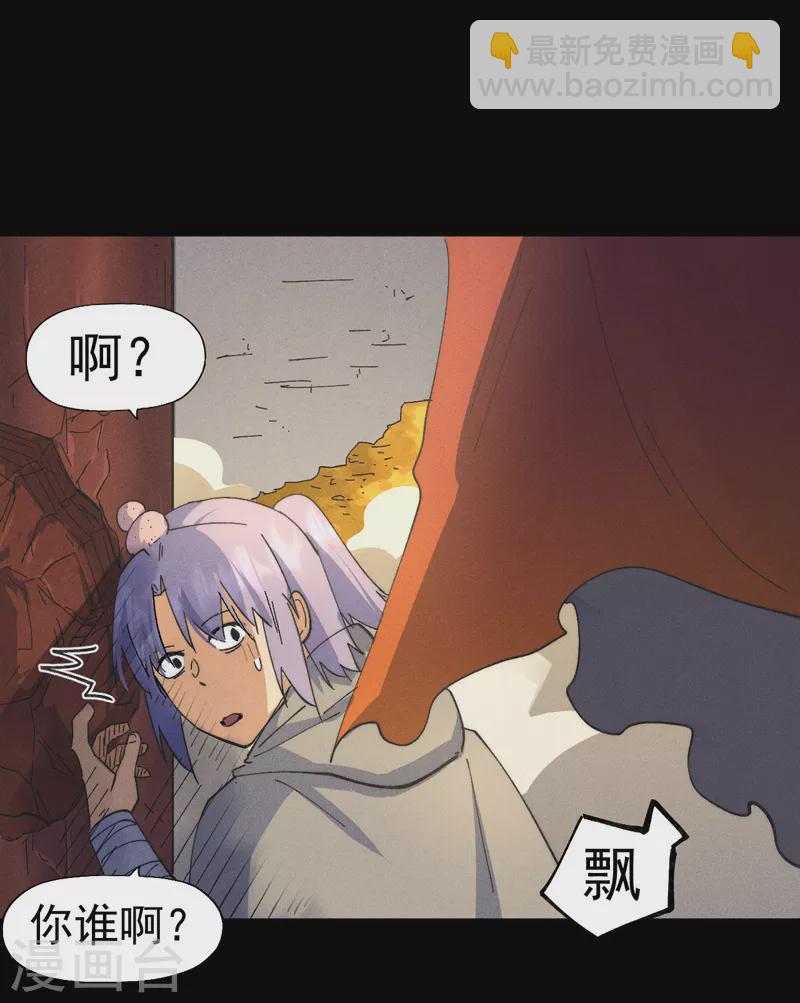 🍱史上最强男主角 第102话 骗财骗色 第13页
