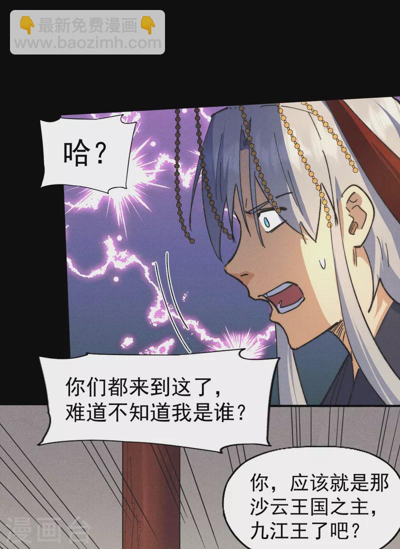 🍱史上最强男主角 第102话 骗财骗色 第14页