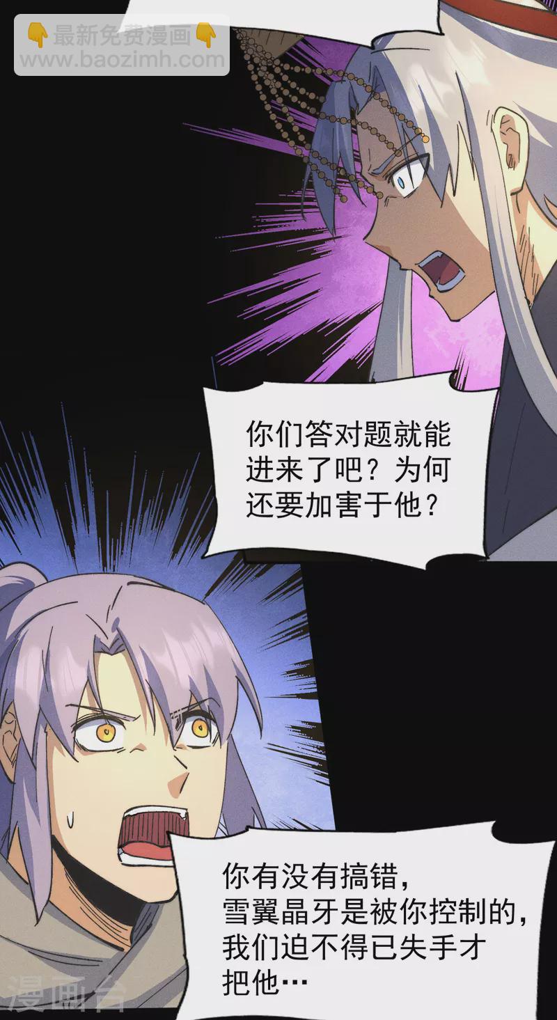 🍱史上最强男主角 第102话 骗财骗色 第18页