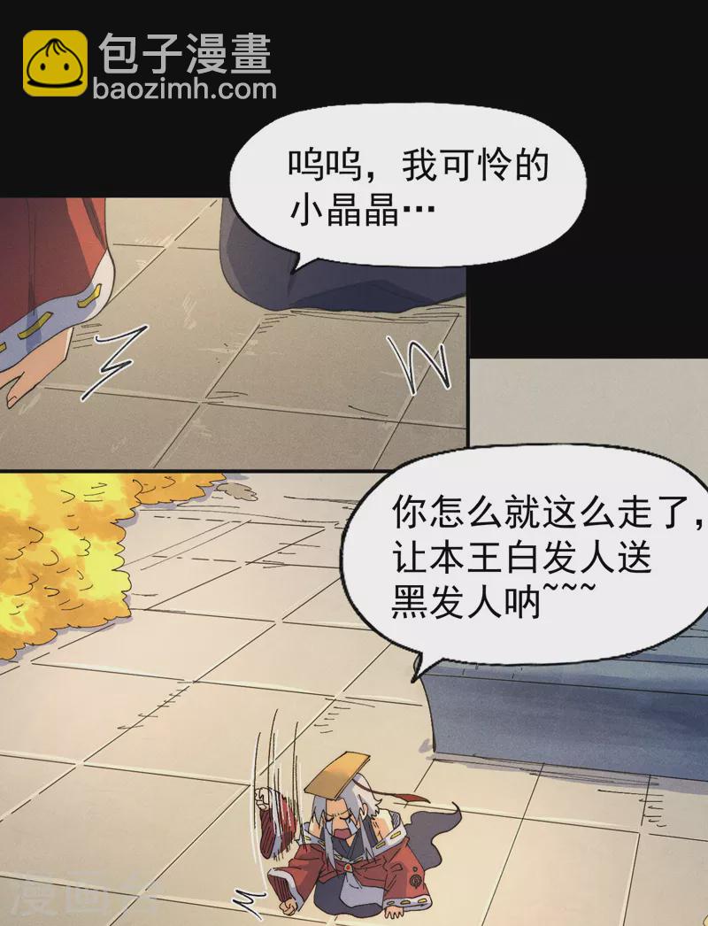 🍱史上最强男主角 第102话 骗财骗色 第20页
